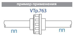 VTp.763.0.025