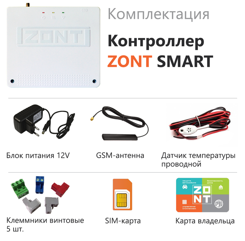 Блок управления ZONT Smart